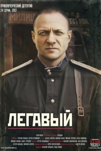 Легавый 3 сезон