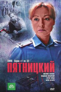 Пятницкий 5 сезон
