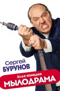 Мылодрама 3 сезон